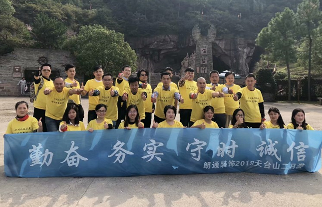2018朗通裝飾浙江天臺(tái)山旅游集錦回顧！