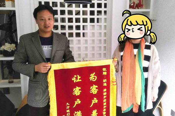 感謝九方城邱女士為朗通送來(lái)錦旗！