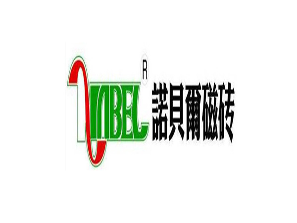 諾貝爾陶瓷