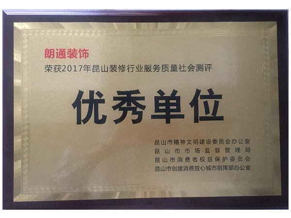 2018年榮獲 “優(yōu)秀單位”榮譽