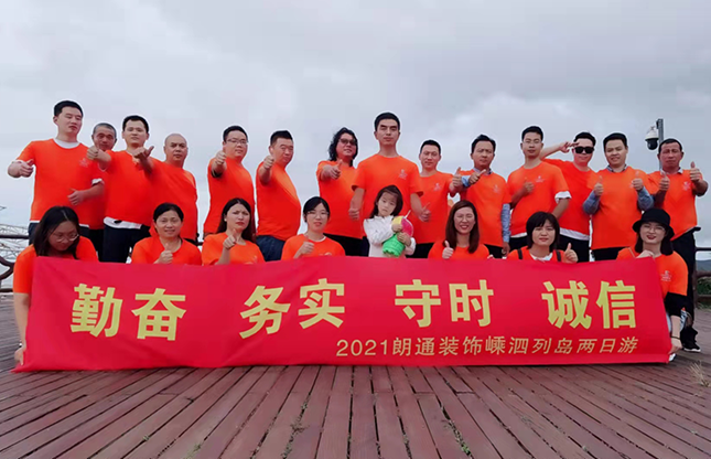 【朗通裝飾】2021嵊泗列島旅游集錦回顧！